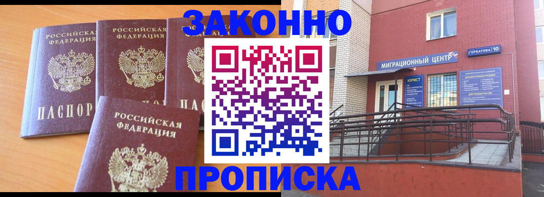 прописка штамп в Полярных Зорях