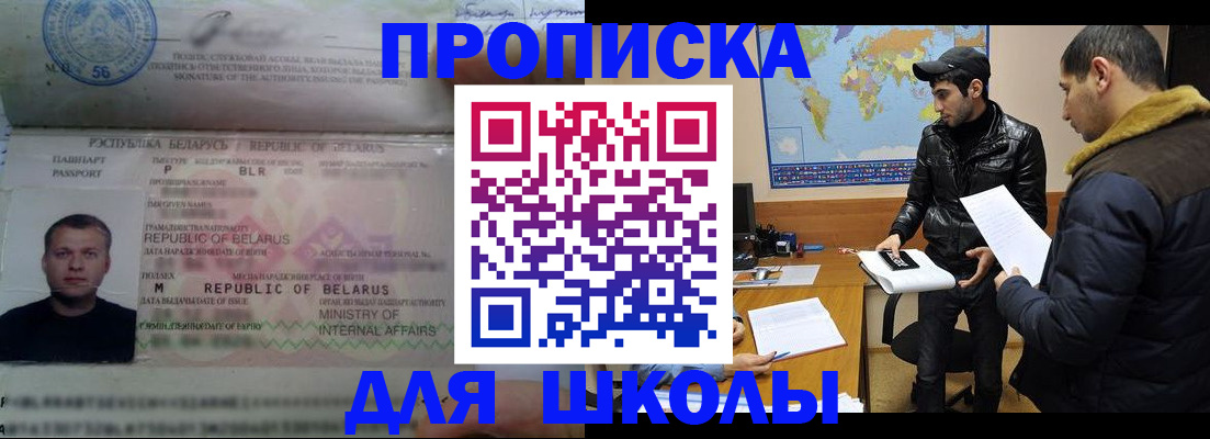 прописка штамп в Полярных Зорях